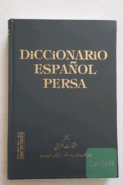 فرهنگ اسپانیایی فارسی 