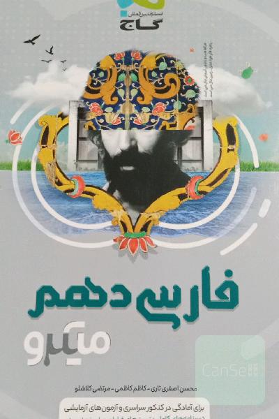 فارسی دهم