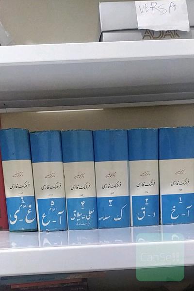 فرهنگ فارسی««6 جلدی»»