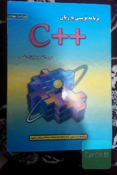برنامه‌نویسی به زبان ++C