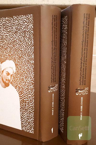 ذکر جمیل سعدی، مجموعه مقالات و اشعار، دو جلدی، به مناسبت بزرگداشت هشتصدمین سالگرد تولد شیخ اجل سعدی